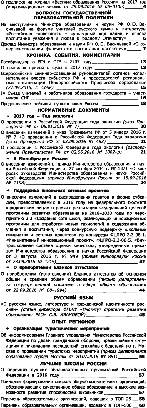 Вестник образования России 2016-21.png