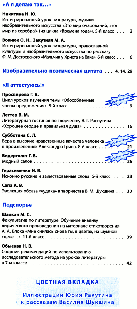 Русский язык и литература. Всё для учителя 2014-11.png