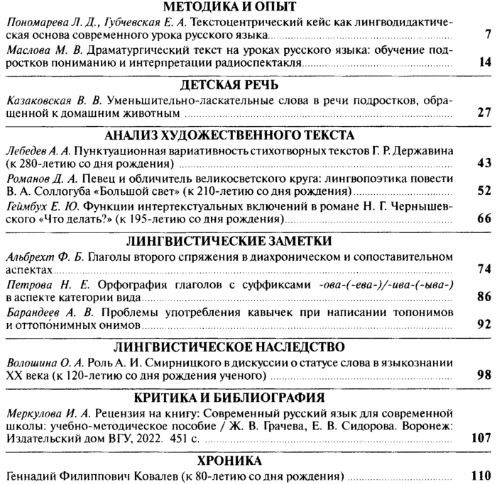 Русский язык в школе 2023-04.png