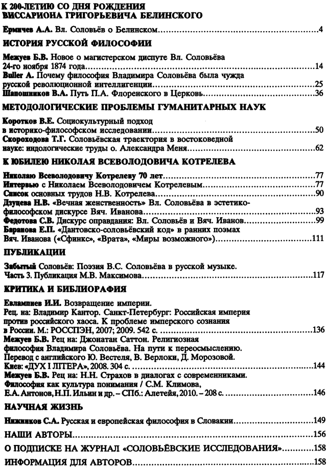 Соловьёвские исследования 2011-01.png