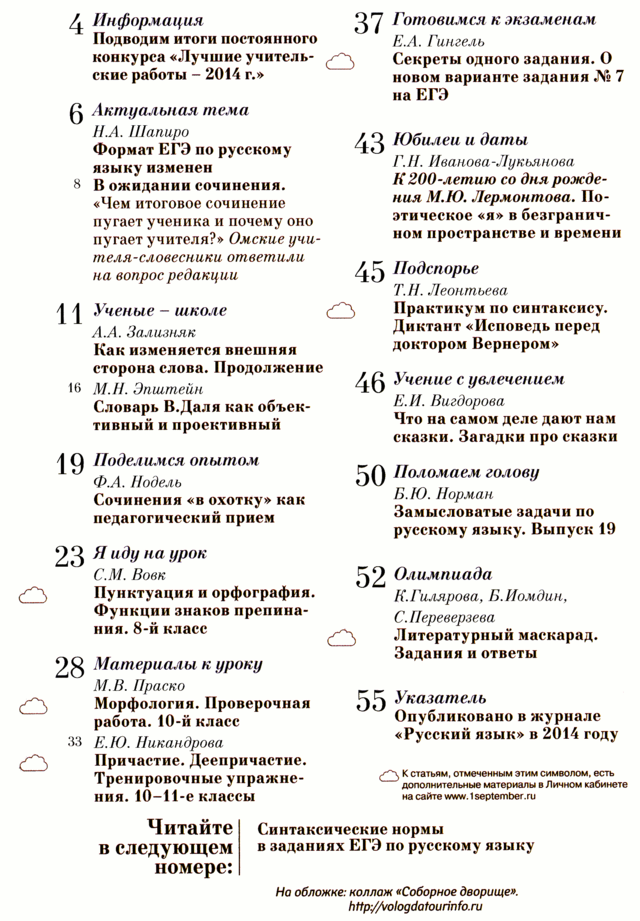 Русский язык 1 сентября 2014-12.png