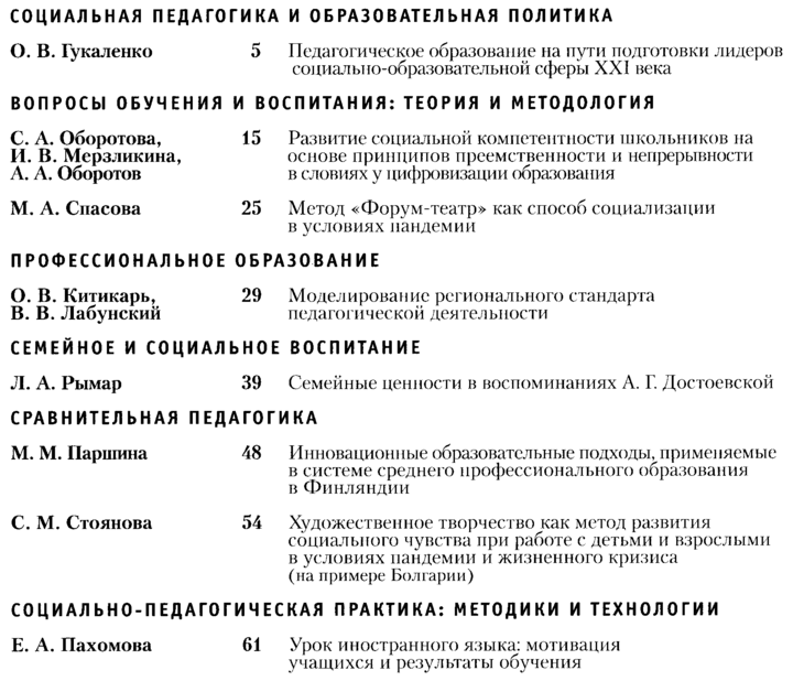 Социальная педагогика в России 2022-04.png