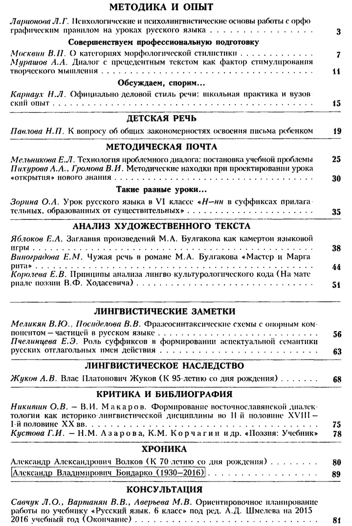 Русский язык в школе 2016-05.png