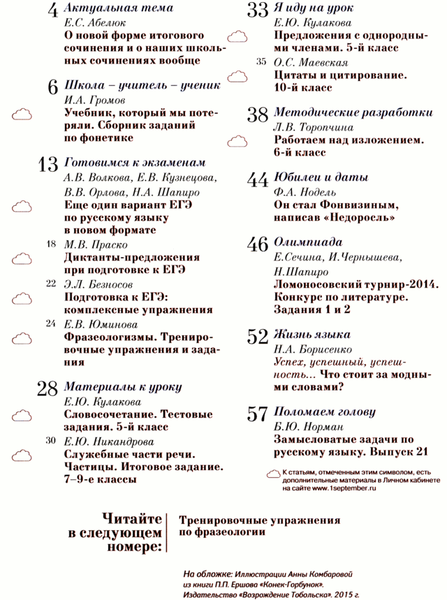 Русский язык 1 сентября 2015-03.png