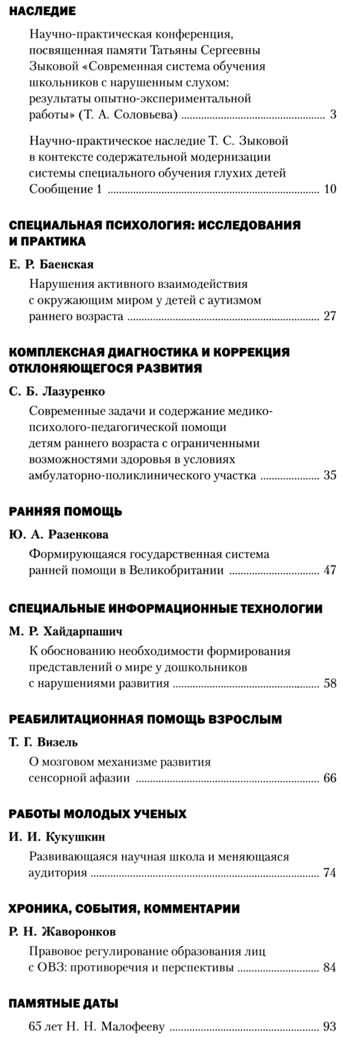 Дефектология 2013-03.png