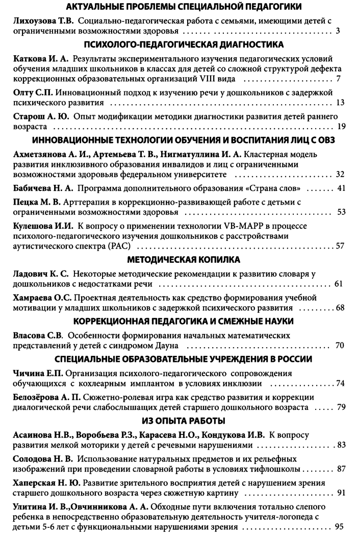 Коррекционная педагогика 2015-02.png