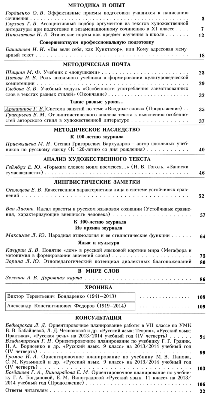 Русский язык в школе 2014-03.png