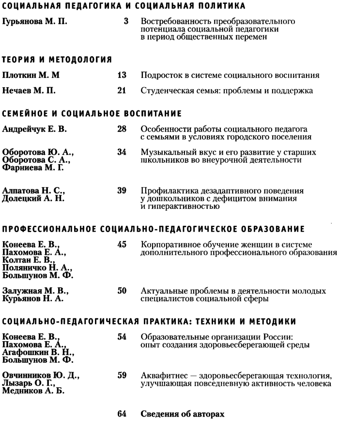 Социальная педагогика в России 2021-02.png