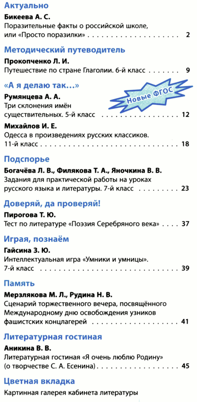 Русский язык и литература. Всё для учителя 2014-02.png