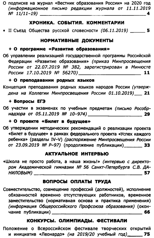 Вестник образования России 2019-23.png