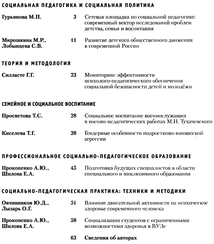 Социальная педагогика в России 2019-02.png