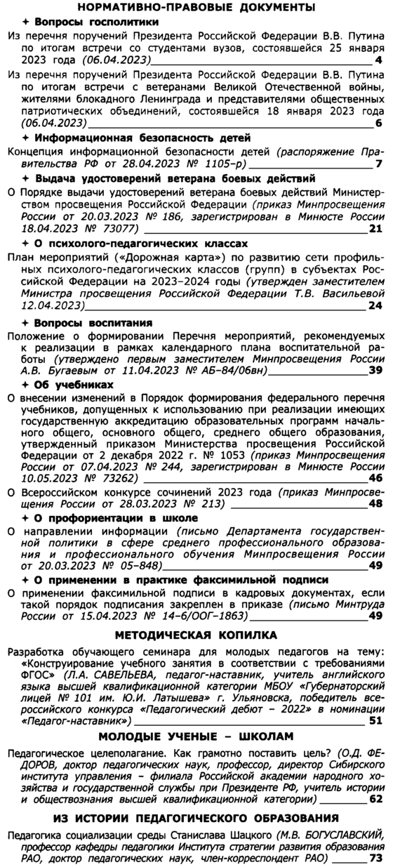 Вестник образования России 2023-11.png