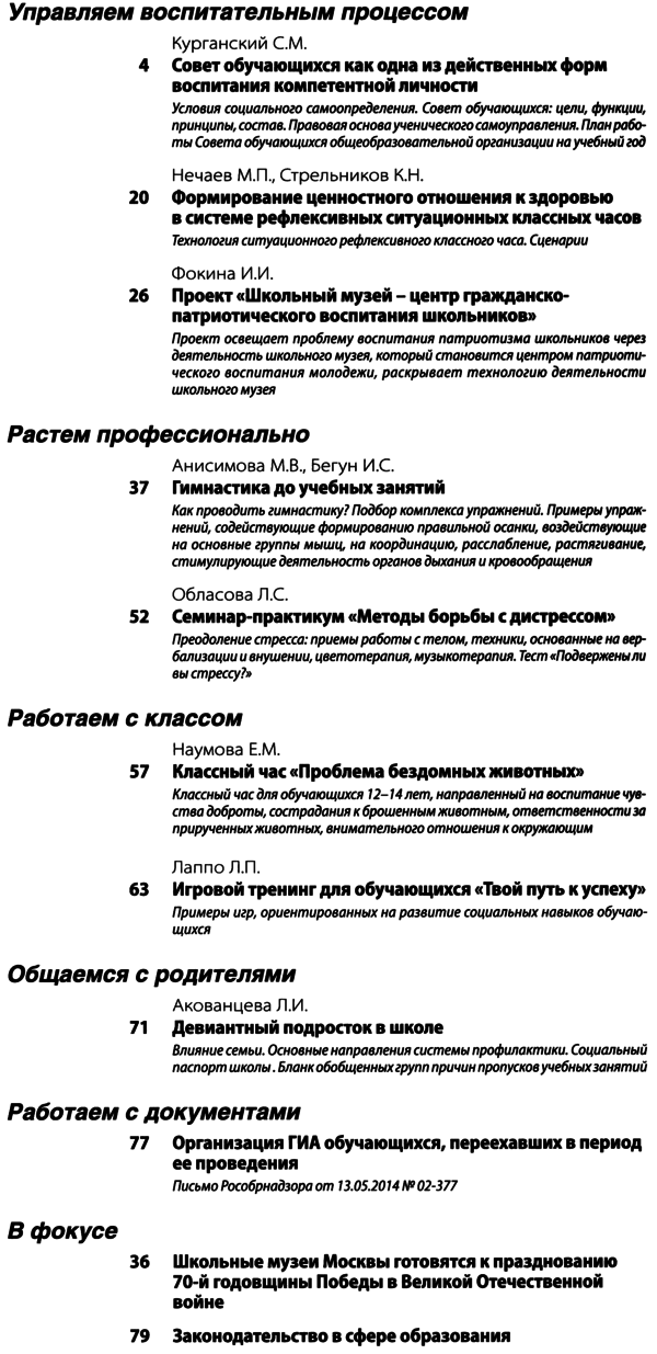 Справочник классного руководителя 2015-02.png
