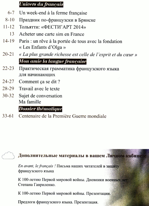 Французский язык 1 сентября 2014-07.png