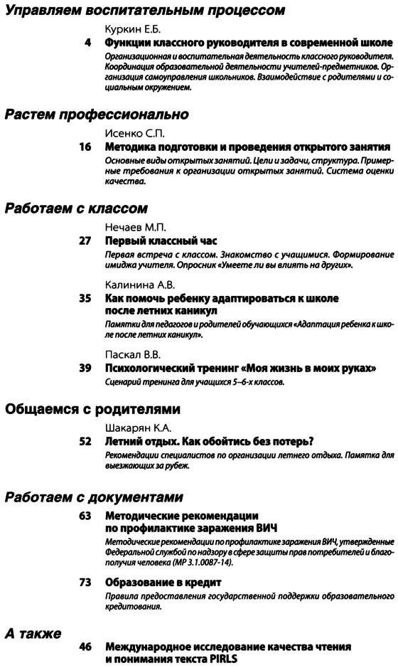 Справочник классного руководителя 2014-08.png