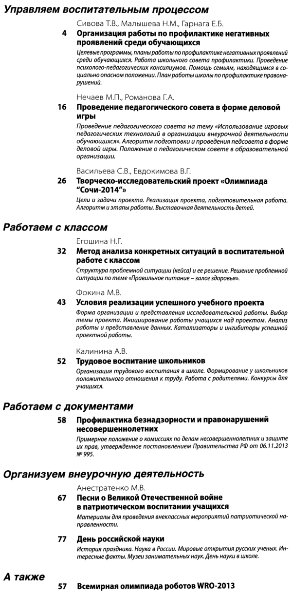 Справочник классного руководителя 2014-01.png