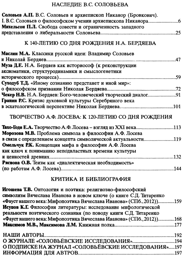 Соловьёвские исследования 2014-01.png