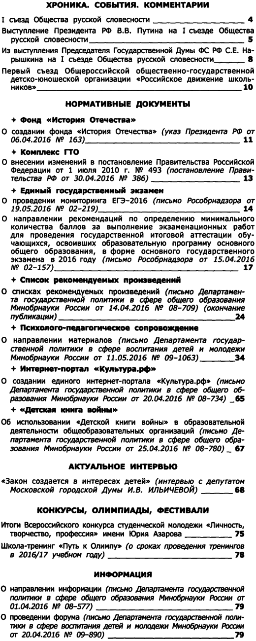 Вестник образования России 2016-12.png