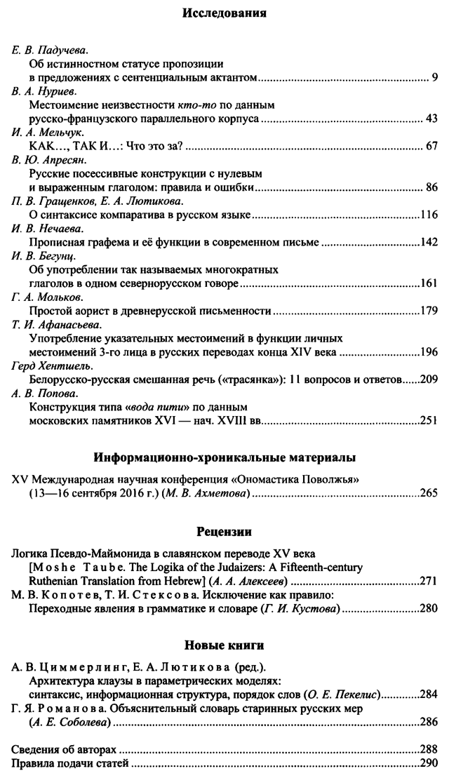 Русский язык в научном освещении 2017-01.png
