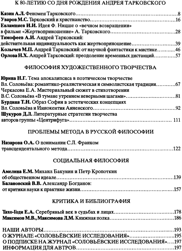 Соловьёвские исследования 2012-03.png