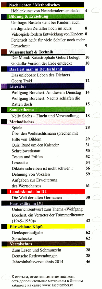 Немецкий язык 1 сентября 2014-12.png