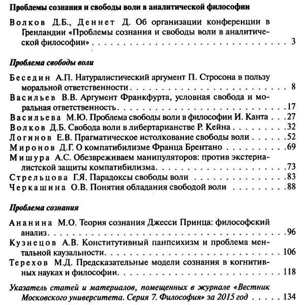 Вестник Московского университета. Философия 2015-06.png
