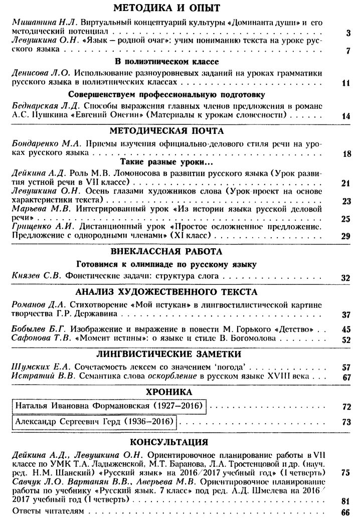 Русский язык в школе 2016-07.png