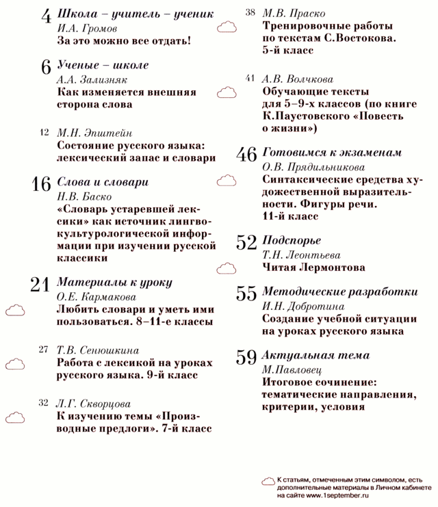 Русский язык 1 сентября 2014-11.png