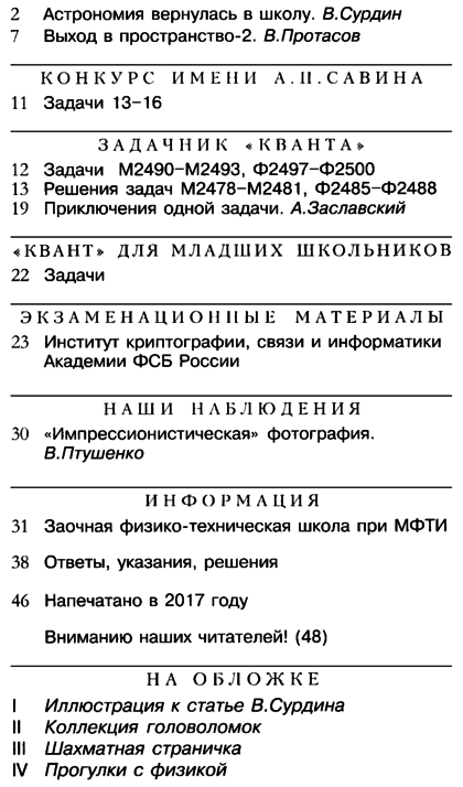 Квант 2017-12.png