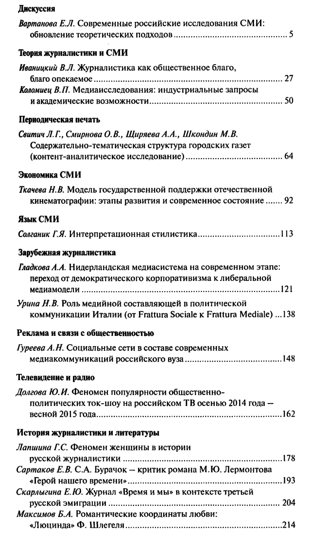 Вестник Московского университета. Журналистика 2015-06.png