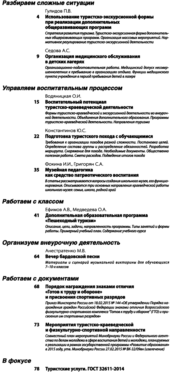 Справочник классного руководителя 2015-07.png