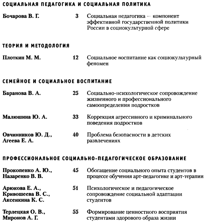 Социальная педагогика в России 2021-03.png