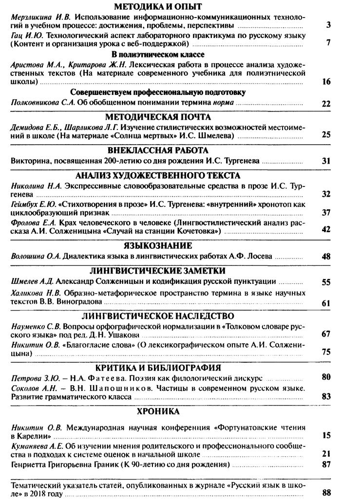 Русский язык в школе 2018-09.png