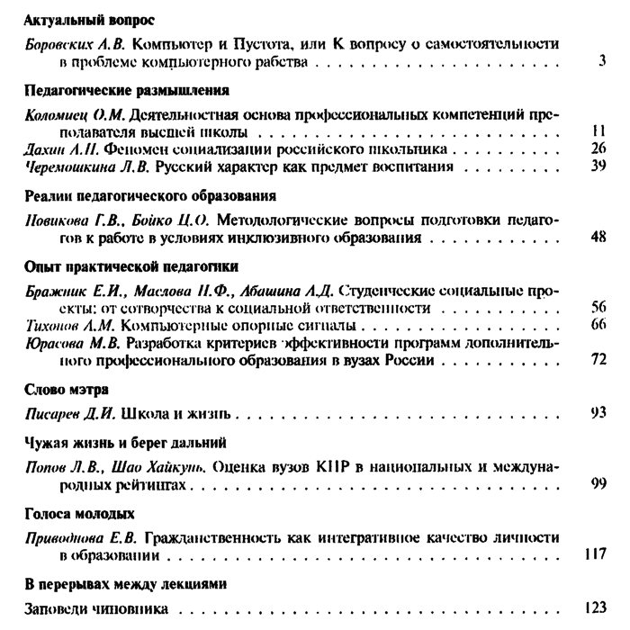 Вестник Московского университета. Педагогическое образование 2015-02.png