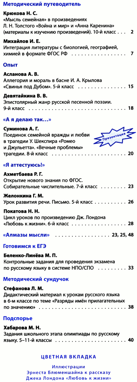 Русский язык и литература. Всё для учителя 2015-03.png