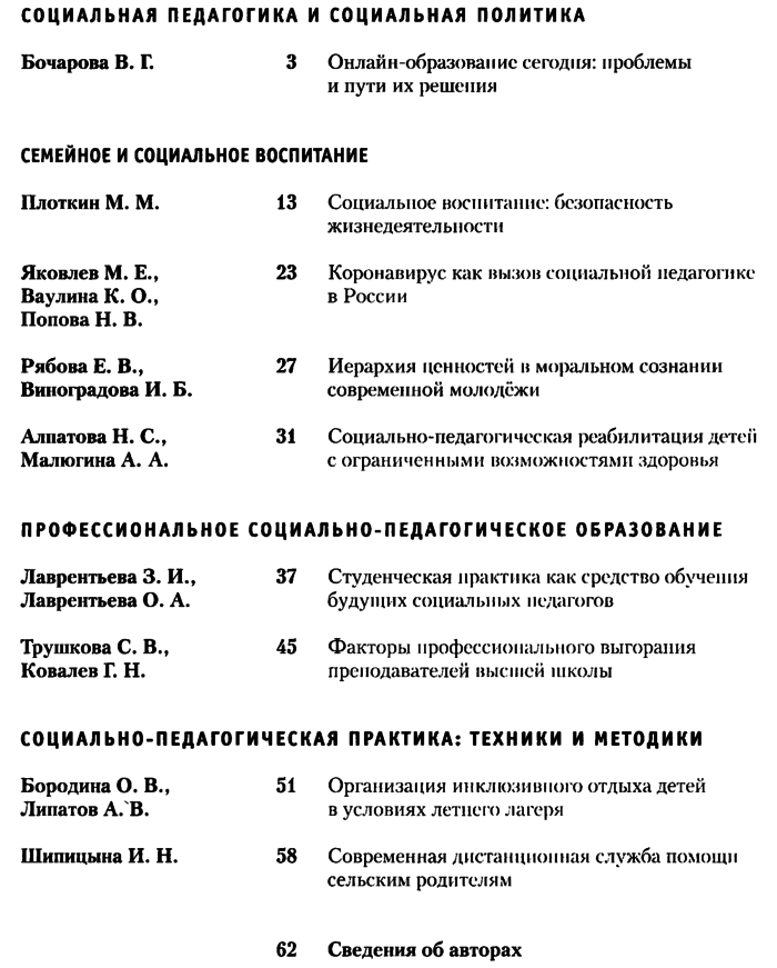 Социальная педагогика в России 2020-03.png