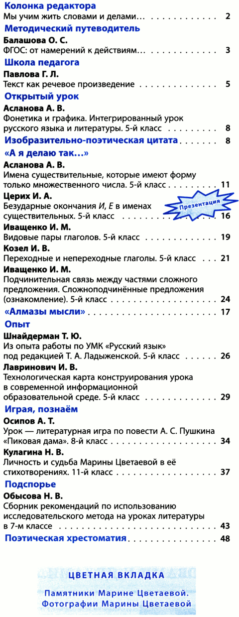 Русский язык и литература. Всё для учителя 2015-01.png