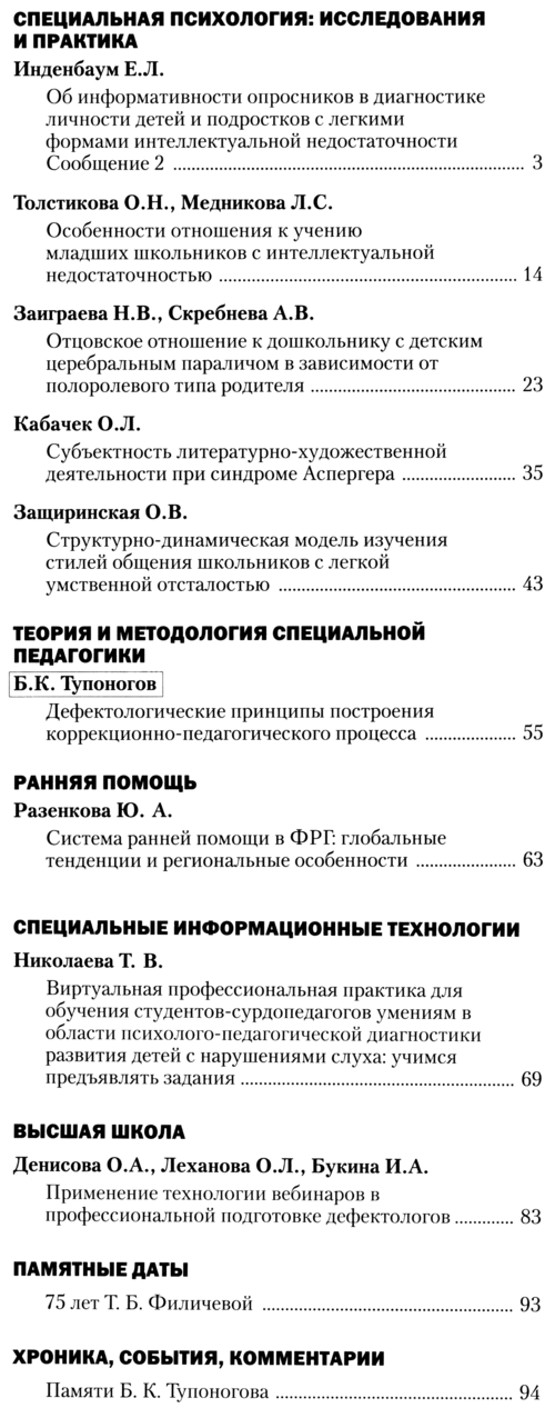 Дефектология 2013-05.png