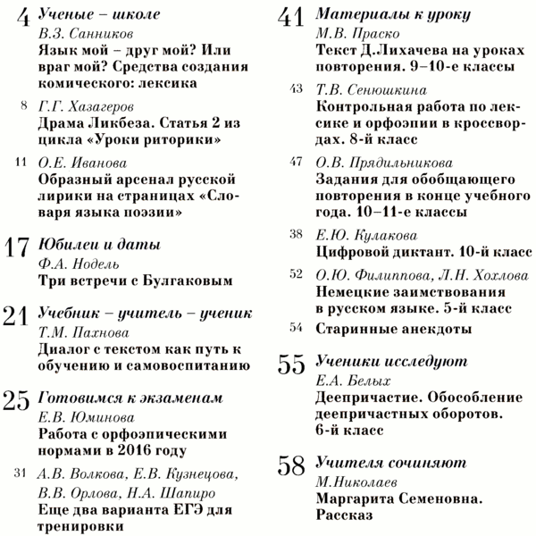 Русский язык 1 сентября 2016-05.png