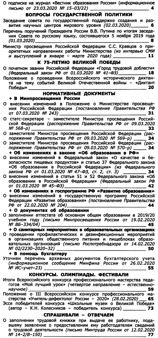 Вестник образования России 2020-07.png