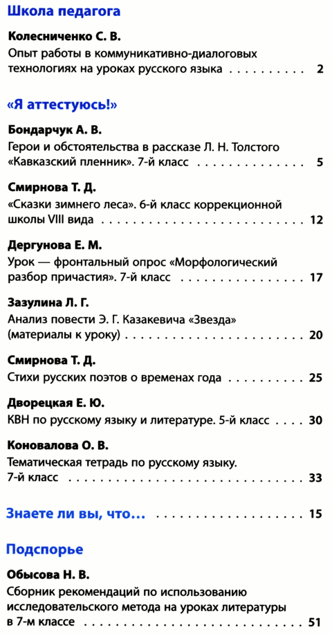 Русский язык и литература. Всё для учителя 2014-12.png