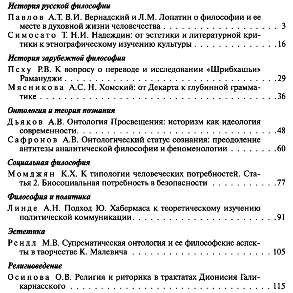 Вестник Московского университета. Философия 2015-05.png