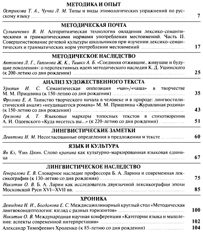 Русский язык в школе 2023-01.png