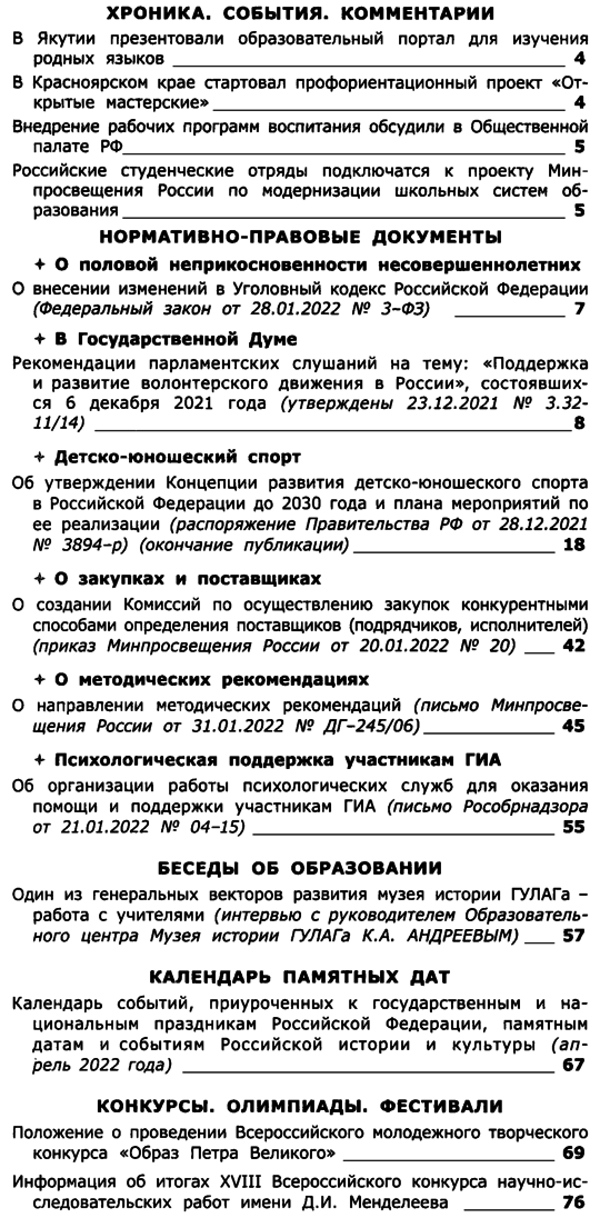 Вестник образования России 2022-06.png