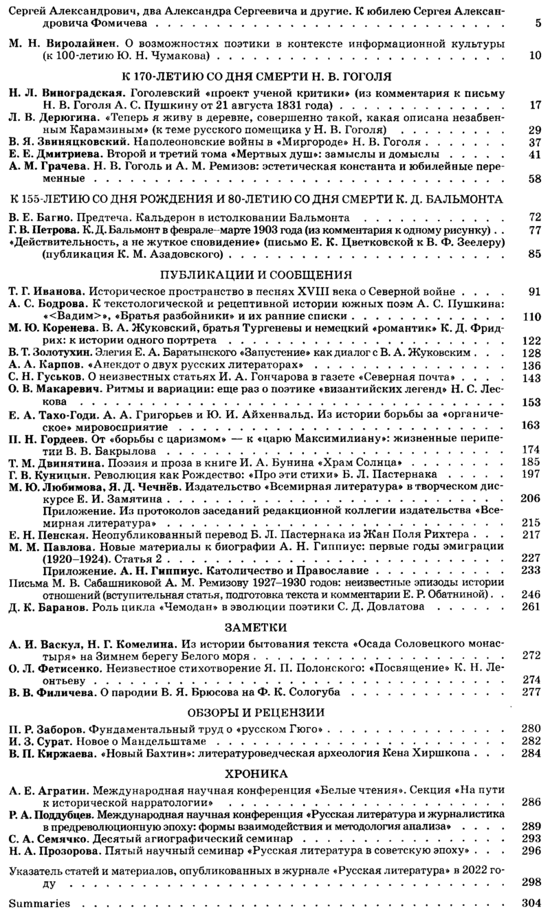 Русская литература 2022-04.png