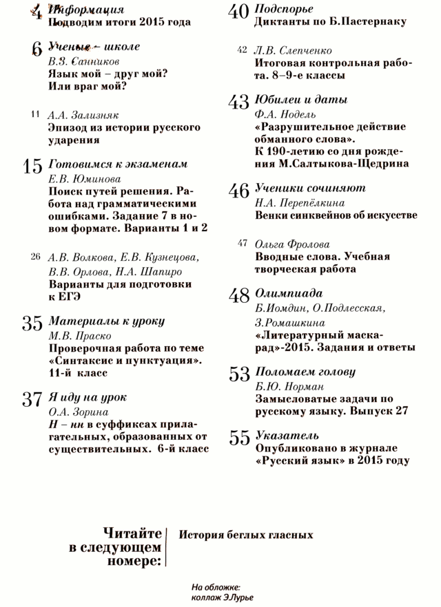 Русский язык 1 сентября 2015-12.png