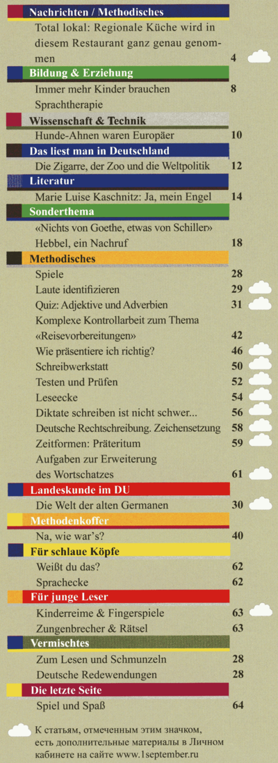 Немецкий язык 1 сентября 2014-03.png