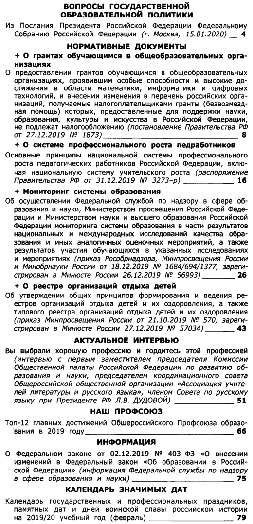 Вестник образования России 2020-03.png