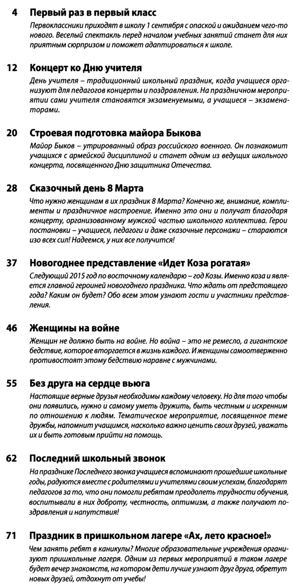 Справочник классного руководителя 2014-06.png