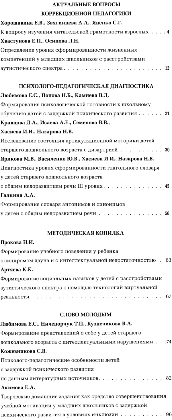 Коррекционная педагогика 2023-04.png